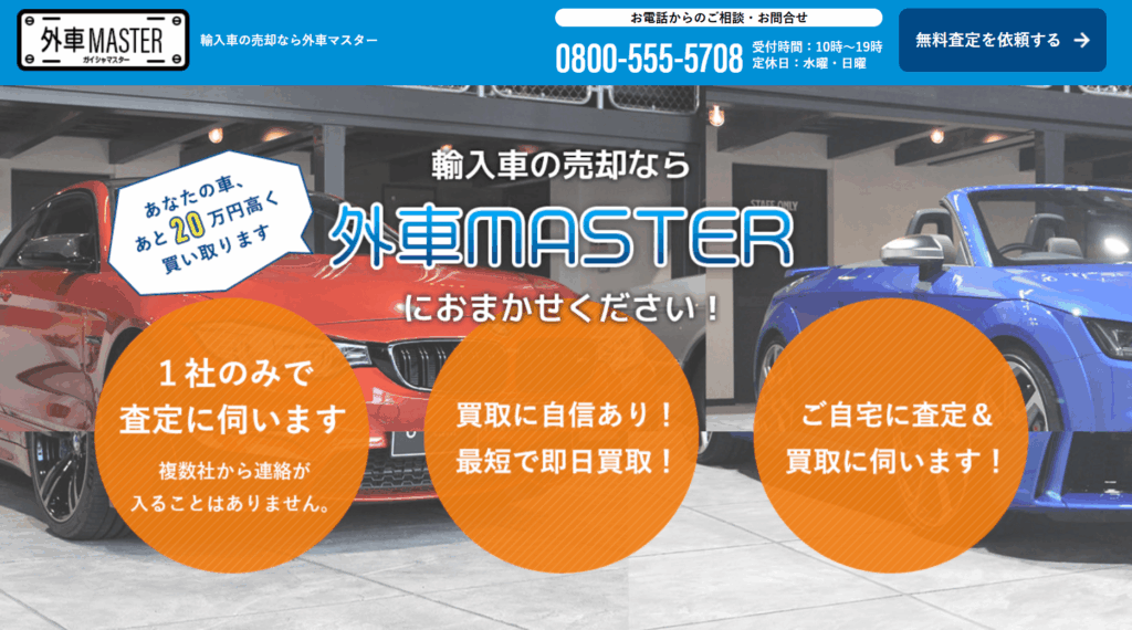 外車マスター（横浜ユーポス） 輸入車買取専門 公式サイト