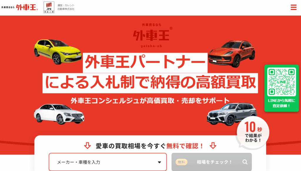 外車王 輸入車買取専門 公式サイト無料査定申し込み画面