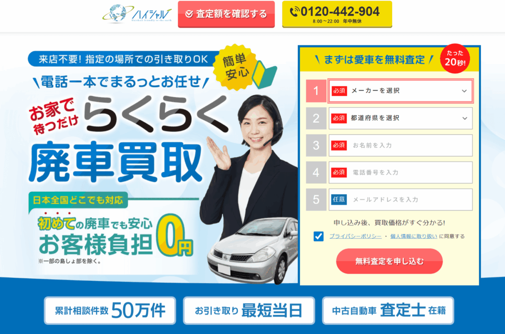 ハイシャル 廃車買取 0円以上の買取保証 公式サイト