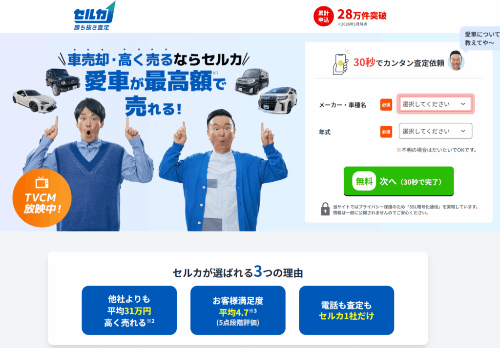 セルカ（Sellca） 愛車買取オークション 公式サイト