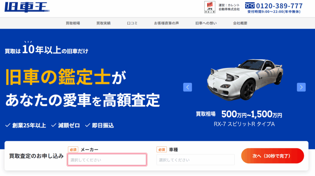 旧車王 旧車・スポーツカー買取専門 公式サイト